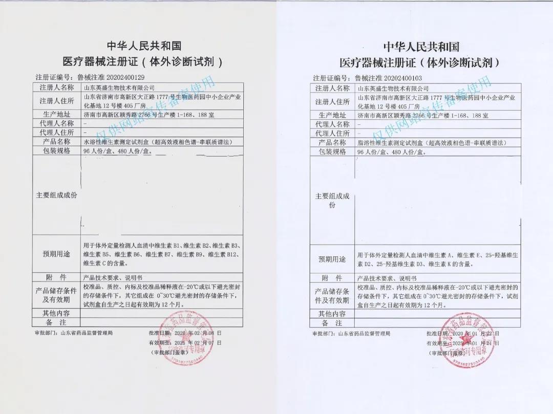 英盛荣获全国首家全谱14项维生素检测试剂盒获批二类注册证